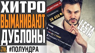 Превью: 6000Р ЗА TROMP / АВИКАМ ОПЯТЬ ППЦ \ ВЕРНУТЬ ВИКИ ⚓ #полундра WORLD OF WARSHIPS