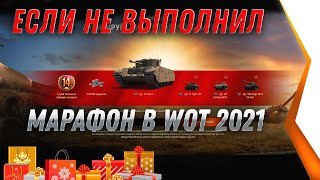 Превью: ПОВЕЗЛО ЕСЛИ НЕ ВЫПОЛНИЛ МАРАФОН, ТОГДА ТЕБЕ ИМБА В АНГАРЕ, ЗАБЕРИ ЕЕ УЖЕ СКОРО В world of tanks