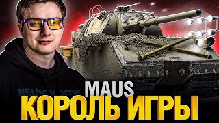 Превью: SUPER MAUS - ЗАРЯДИЛ ЭКСПЕРИМЕНТАЛКОЙ И БОНАМИ!