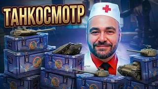 Превью: Пятничный Вспышка. Танк-о-Смотр НОВОЙ техники из Коробок.