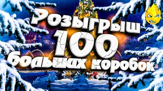 Превью: ★ Розыгрыш 100 Новогодних Коробок! ★