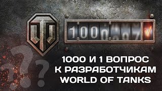 Превью: 1000 И 1 ВОПРОС К РАЗРАБОТЧИКАМ