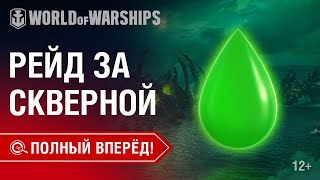 Превью: Полный Вперёд! Предложения и Задачи Версии 0.8.9 №3 | World of Warships
