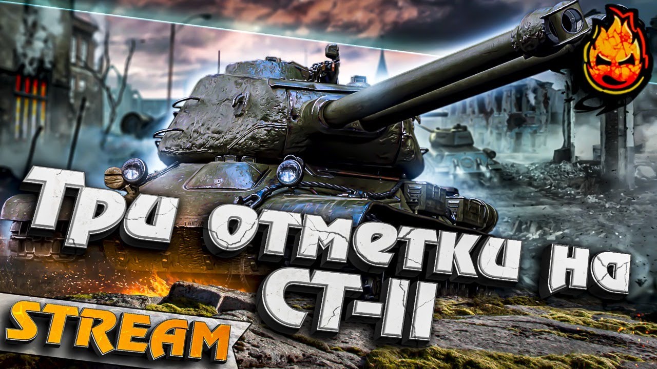 Три отметки на ДВУХСТВОЛКЕ ★ CT-II