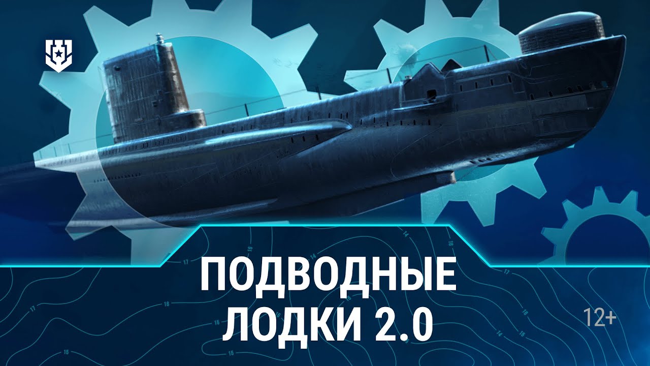 Подводные лодки — как на них играть?