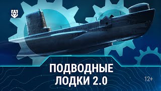 Превью: Подводные лодки — как на них играть?