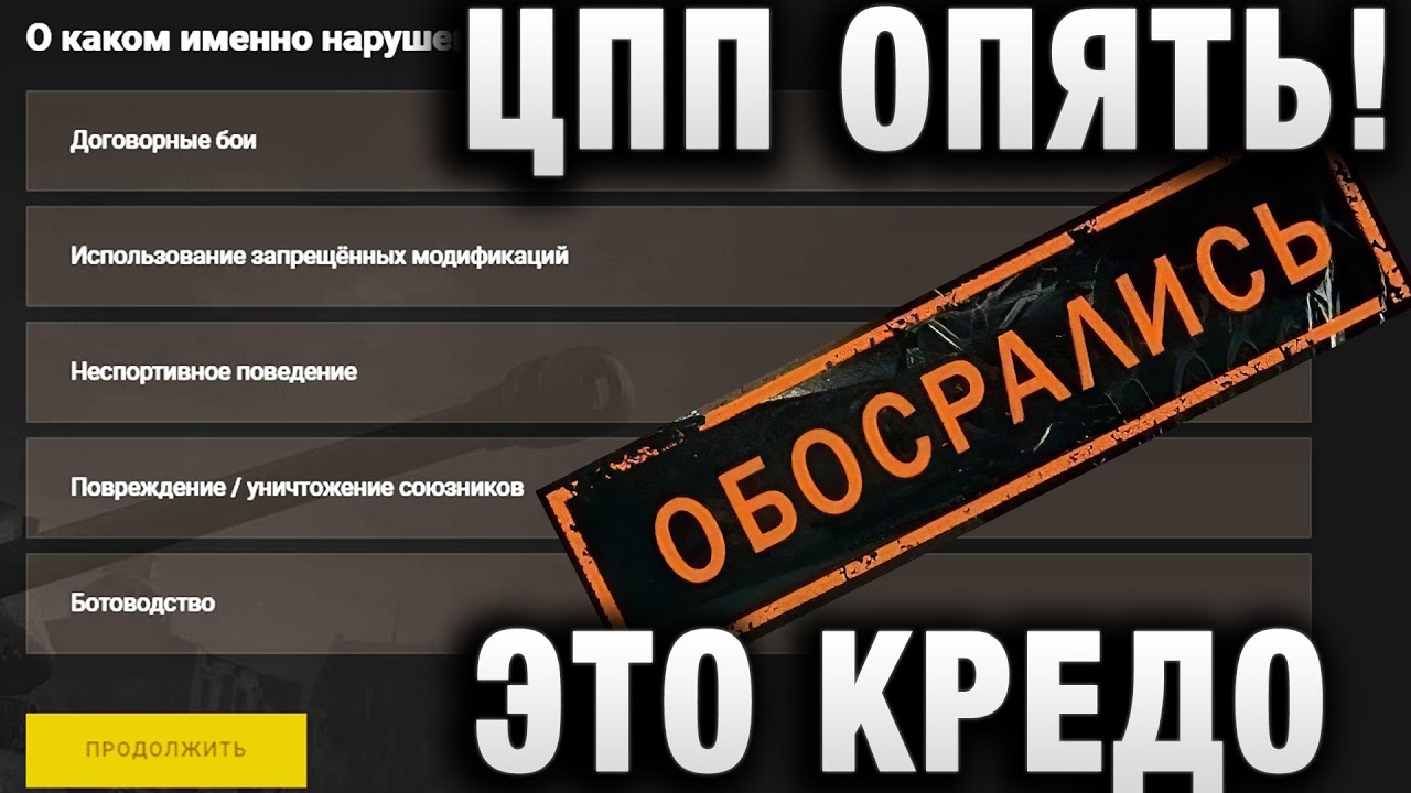 ЦПП ОПЯТЬ! ОБОСРАЛИСЬ - КРЕДО