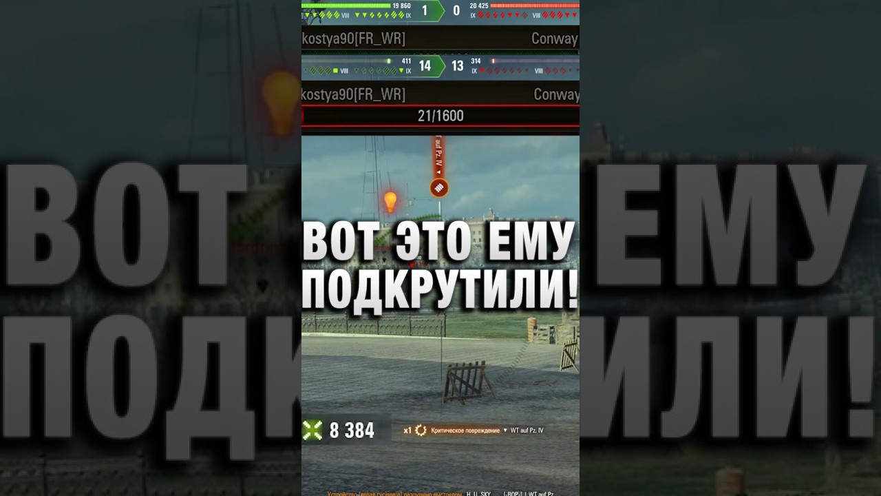 ВОТ ЭТО ЕМУ ПОДКРУТИЛИ! #вотпатруль #wot #worldoftanks
