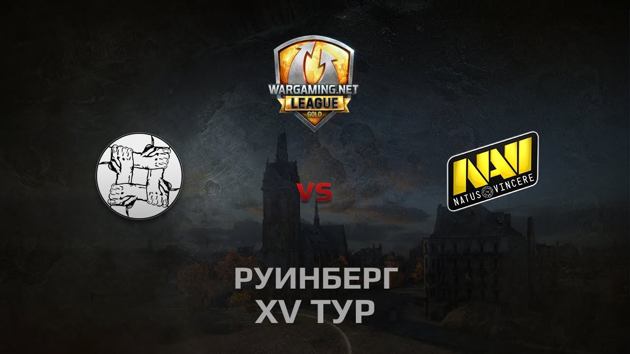 WGL GS UNITY vs NAVI 1 Season 2014 Round 15 Бой 2 Руинберг