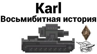 Превью: Karl - Восьмибитная история