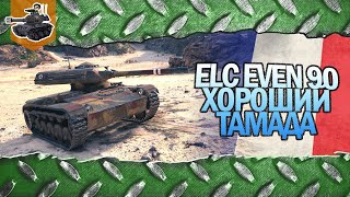 Превью: ELC EVEN 90 ★ Хороший Тамада и Йошио интересный ★ World of Tanks