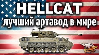 Превью: M18 Hellcat - Я на стоке и союзный АРТавод затащили ТАКОЕ!!! Это было невозможно!