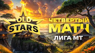 Превью: "КАК ЖЕ МЫ С НИМИ РАЗОБРАЛИСЬ!" / OLD STARS ПРОТИВ NOABS – ЛИГА МИР ТАНКОВ