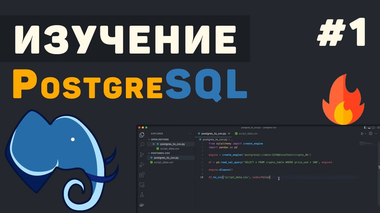Изучение PostgreSQL с нуля / #1 – Что такое PostgreSQL? Уроки для начинающих