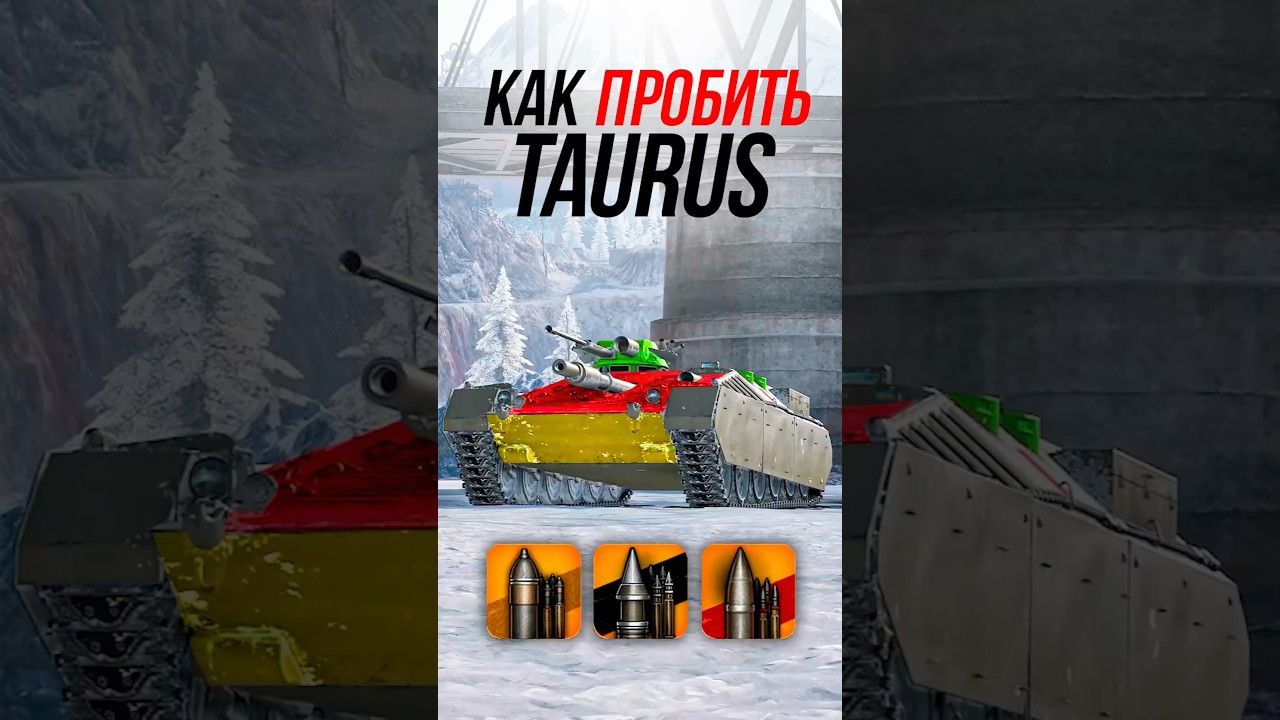 Как пробить британскую ПТ-САУ Taurus CA? #миртанков #wot