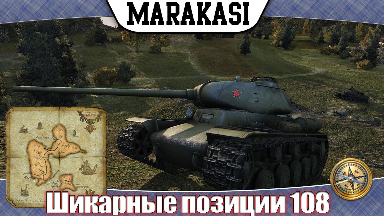 Шикарные позиции World of Tanks занимай и нагибай рандом wot 108