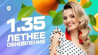 Превью: Танковые новости: Обновление 1.35, переработка САУ, Mausekönig