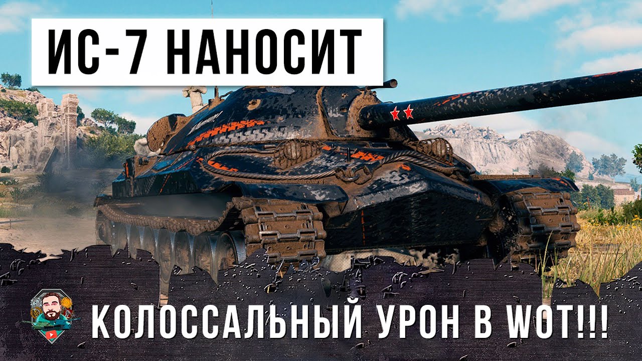 Возвращение легендарного танка! ИС-7 показывает невероятную игру в World of Tanks!!!