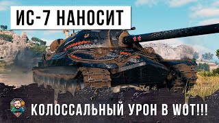 Превью: Возвращение легендарного танка! ИС-7 показывает невероятную игру в World of Tanks!!!