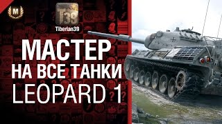 Превью: Мастер на все танки №30 Leopard 1 - от Tiberian39 [World of Tanks]