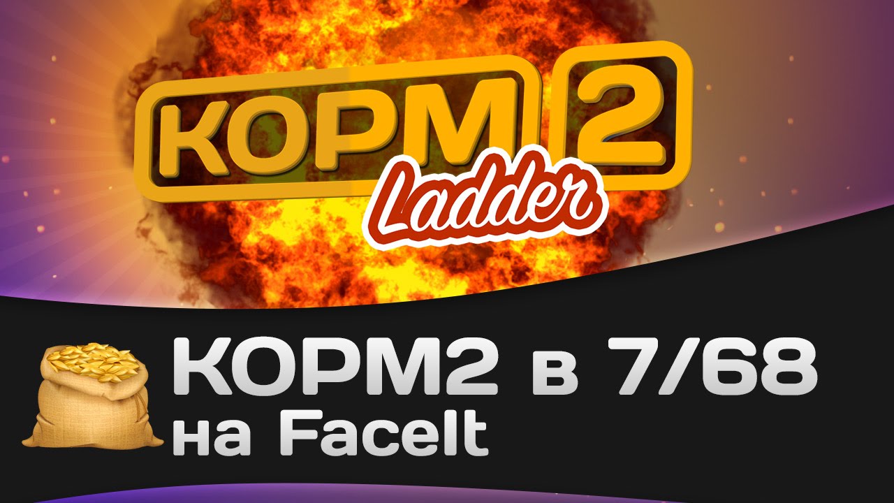 КОРМ2 в 7/68 на FaceIt