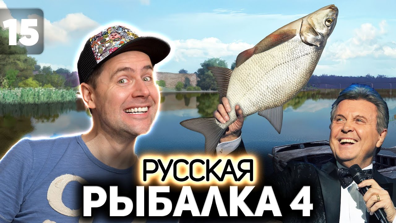 Фарм на лещах. Лучшее место для ловли 🐟 Русская Рыбалка 4 [PC 2018] #15