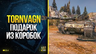 Превью: Bofors Tornvagn - Подарок из Коробок - Обзор