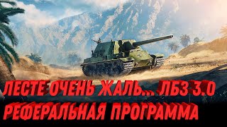 Превью: ЛЕСТЕ ОЧЕНЬ ЖАЛЬ... ЛБЗ 3.0, Type 5 Ka-Ri не имба, Реферальная программа 2, ответы в мир танков 2023