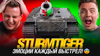 Превью: Sturmtiger - Немецкая Бабаха! - Финал Три Отметки