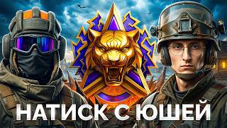 Превью: «Натиск» с Юшей — Станем Сегодня Легендами?