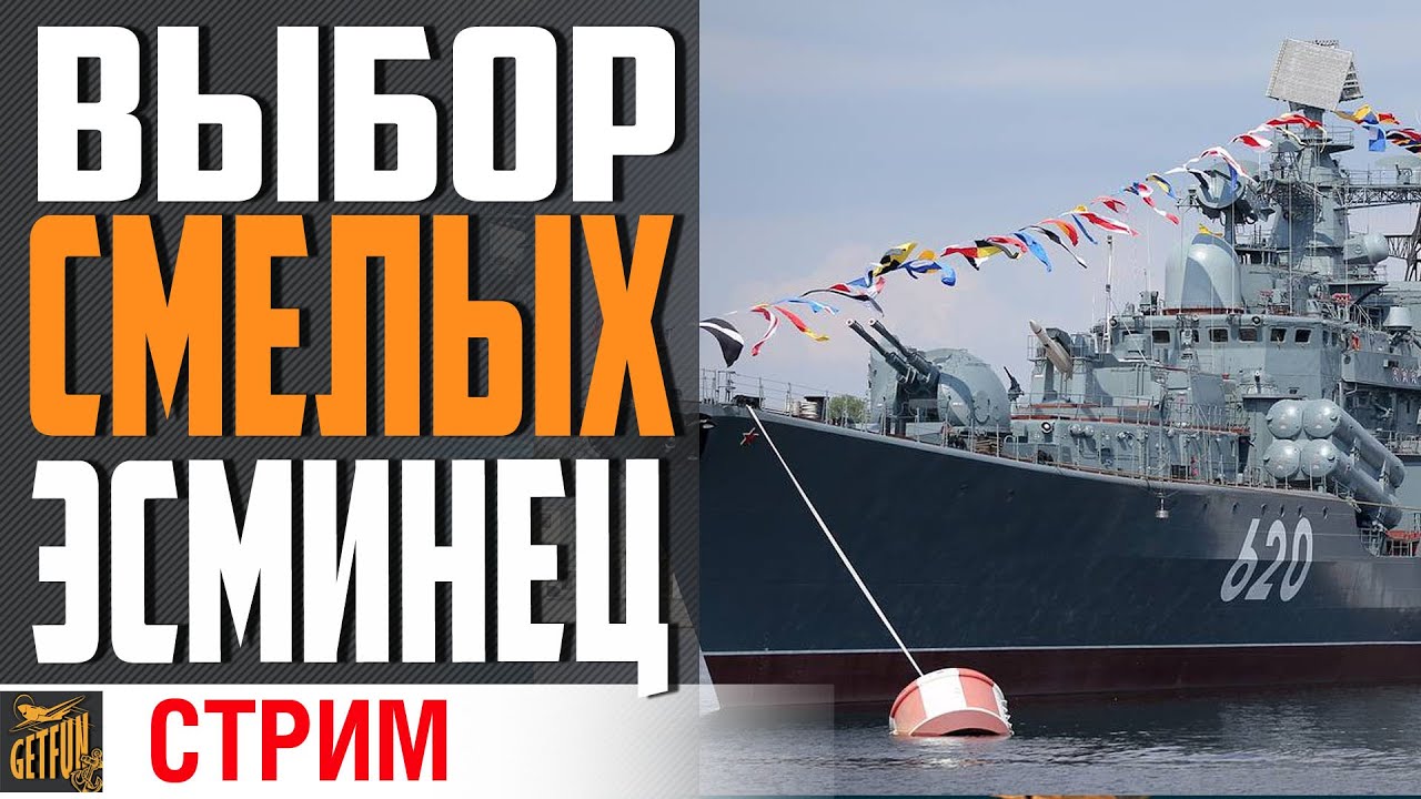 КАК ИГРАТЬ НА ЭСМИНЦАХ ПРАВИЛЬНО⚓ World of Warships