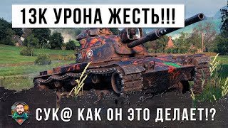 Превью: Месть психа WOT! 13К УРОНА... как он это делает?