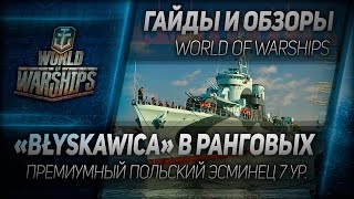 Превью: Гайды и обзоры #54: Błyskawica в ранговых.