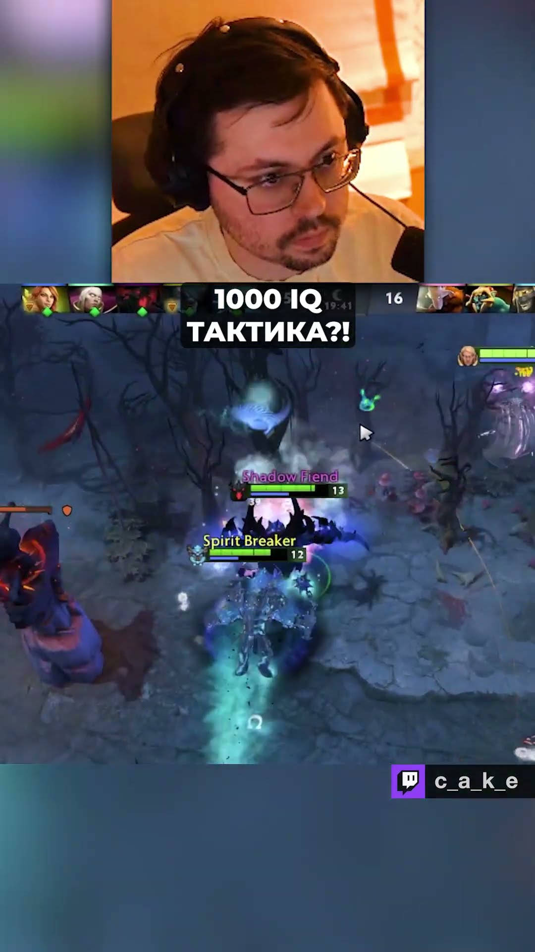 Превью: 1000 IQ ТАКТИКА В ДЕЛЕ!!! 😅 УМОМ. / Кекс и Drainys в Доте 2 @CakeStream