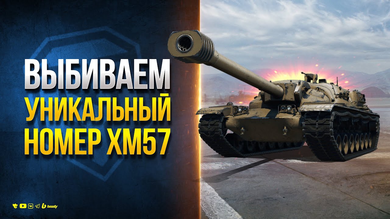 Выбиваем Уникальный Номер на XM57 - Конструкторское Бюро