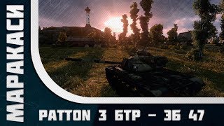 Превью: World of Tanks M48A1 Patton бтр  - эпичный бой 47