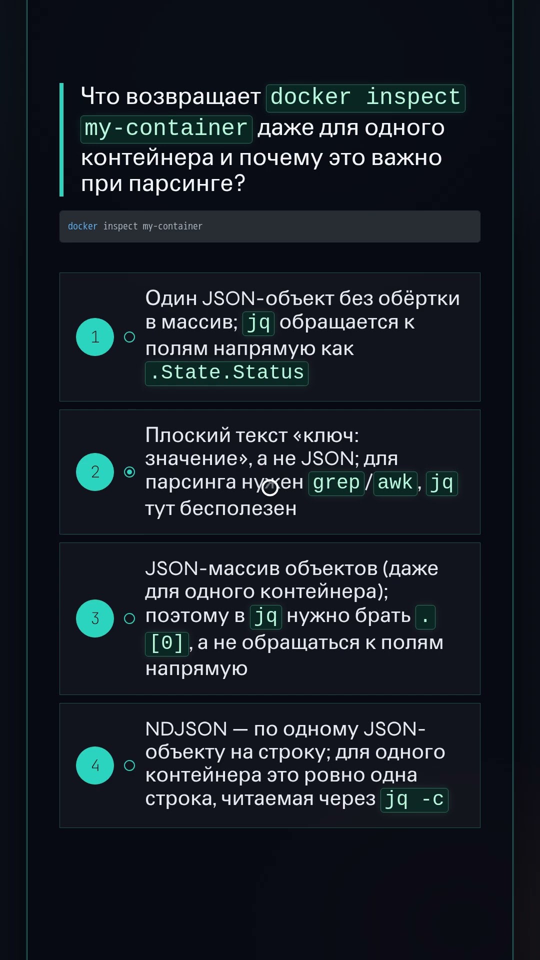 Превью: Docker inspect: объект или массив JSON? 🤔