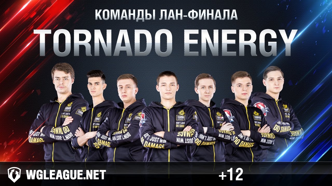 Представление команды Tornado Energy - Битва Чемпионов в Москве