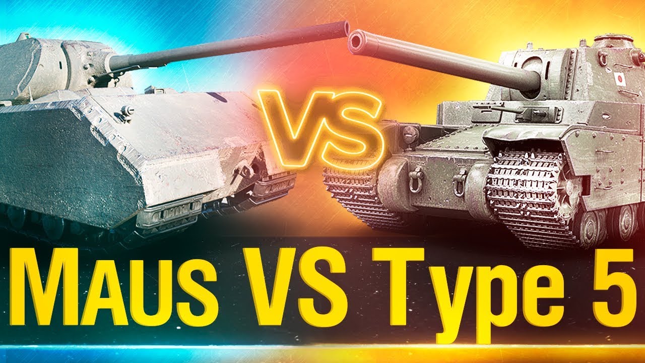 Maus VS Type 5 Heavy! - Кто сильней?!