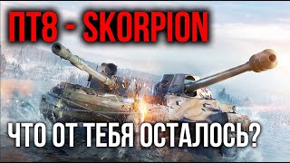 Превью: Skorpion (G). Врагов вокруг всё больше, а АПов - НЕТ | WoT