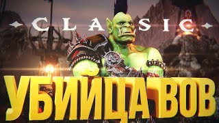 Превью: WOW Classic - УБИЙЦА WOW?