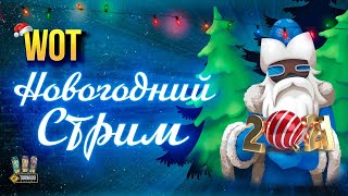 Превью: WoT Новый Год