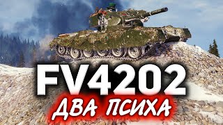 Превью: FV4202 ☀ Два психа на говнотанках взорвали рандом