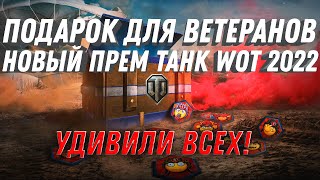 Превью: НОВЫЙ ПРЕМ ТАНК ДЛЯ ВЕТЕРАНОВ WOT 2022 - 5 К БОН И КВ-1С С МЗ, И КОРОБКА С ПОДАРКАМИ world of tanks