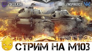 Превью: ★ Inspirer ★ Старый М103 ★