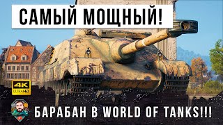 Превью: 2400 урона за один барабан! Противников как ветром сдувает в рекордном бою World of Tanks!