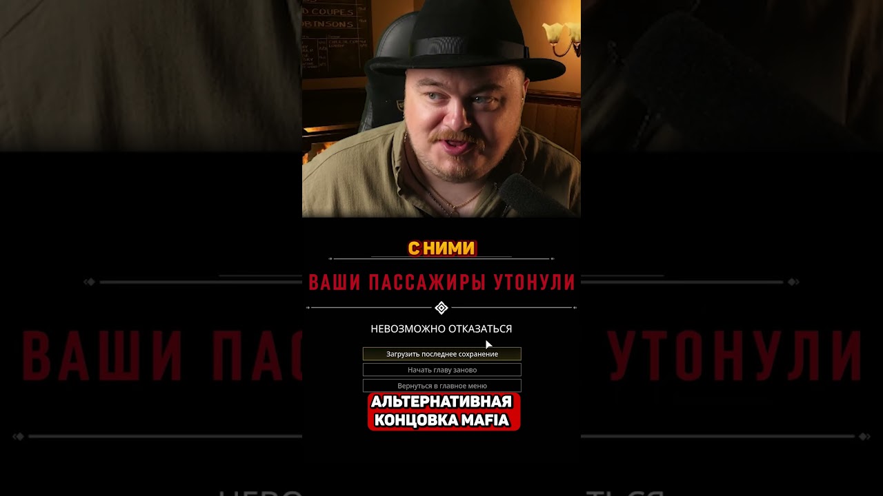 альтернативная концовка mafia
