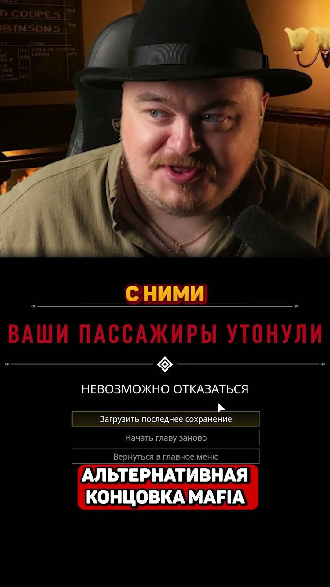 Превью: альтернативная концовка mafia