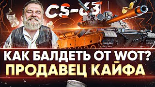 Превью: НАУЧУ ВАС БАЛДЕТЬ от World of Tanks! ПРОДАВЕЦ КАЙФА В ИГРЕ?!