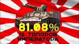 Превью: 12 топоров Императора. Type 60 Pr. 4 - 81,08% (3 отметки). Часть 4